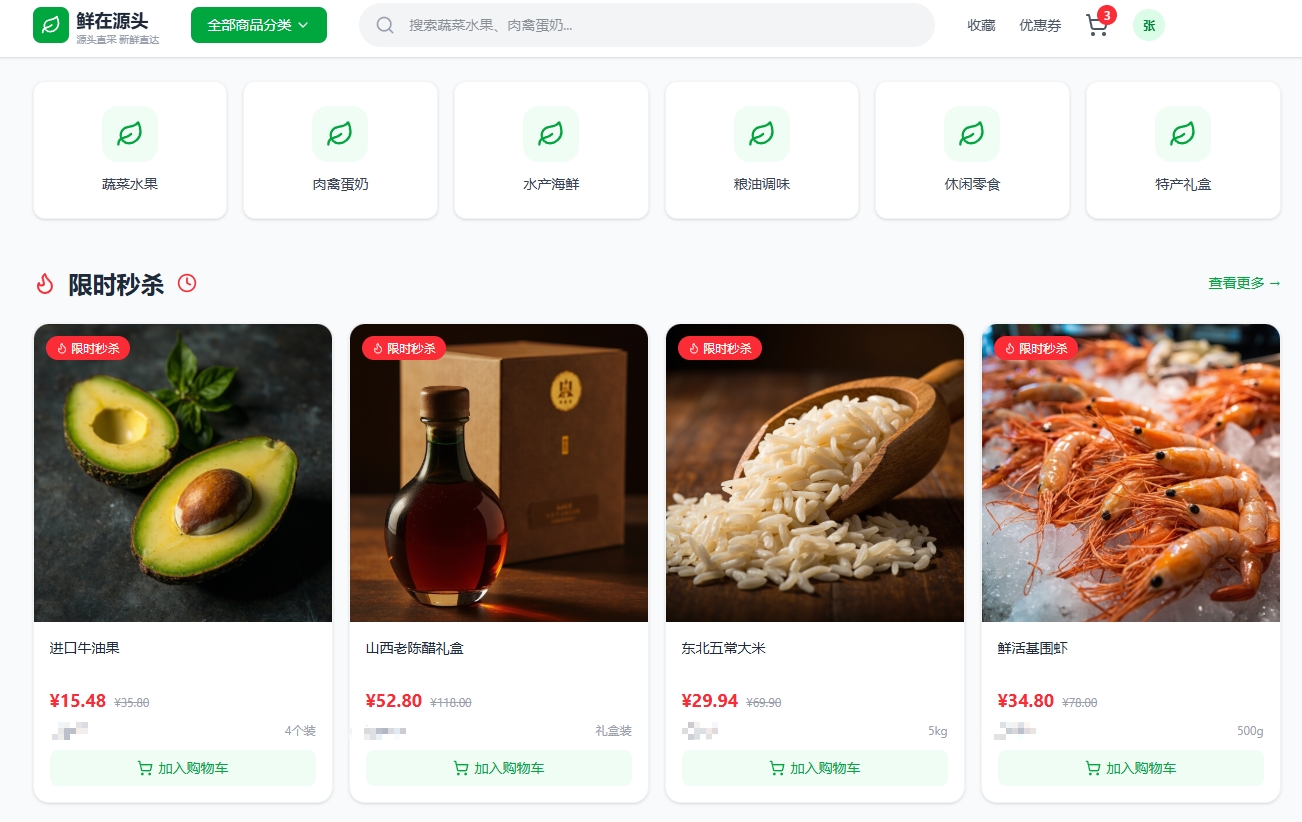 爱农农产品电商平台正式上线